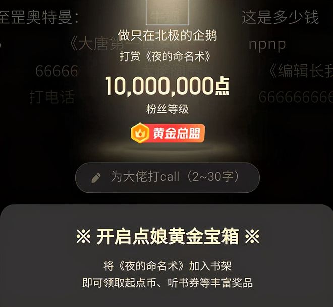 又睹1000万打赏闲谈话的肘子这本新书牛爆了位居月票榜前三！